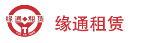 安康缘通物联网设备租赁